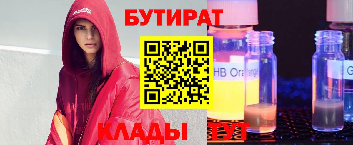 Новокубанск  БУТИРАТ  Вход с VPN  Бутират GHB 