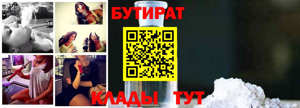 БУТИРАТ бутик Новокубанск