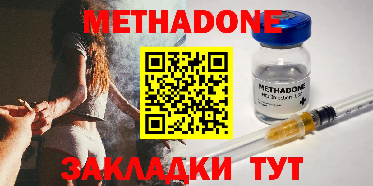 Метадон мёд  Метадон VHQ  Вход с VPN  Новокубанск 