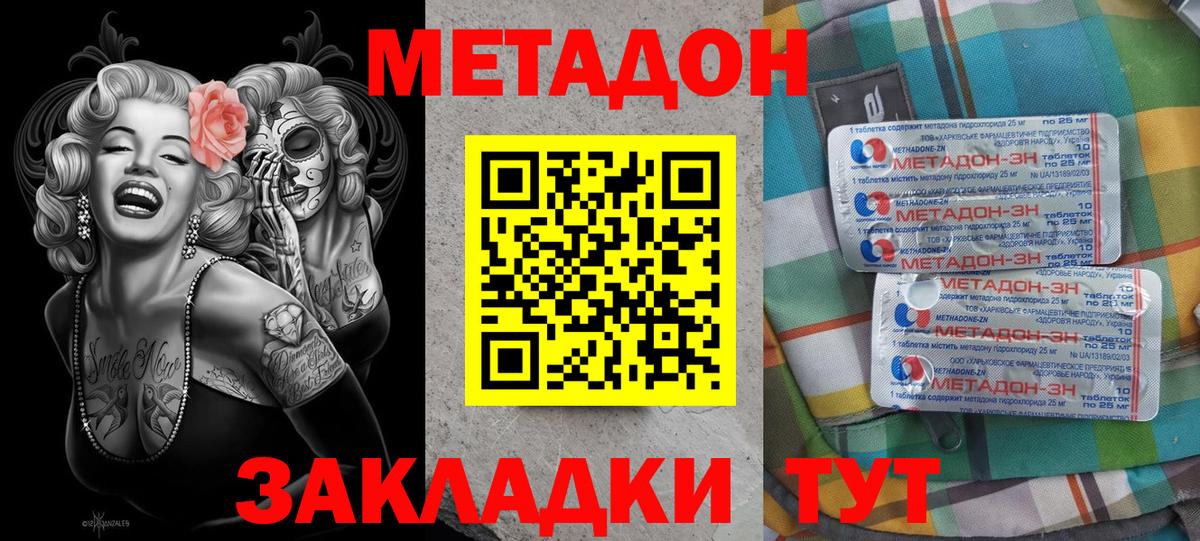 Метадон белоснежный Новокубанск