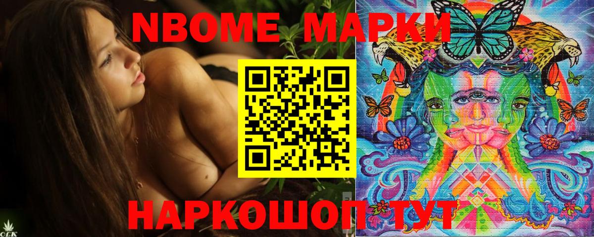Марки 25I-NBOMe 1500мкг Новокубанск