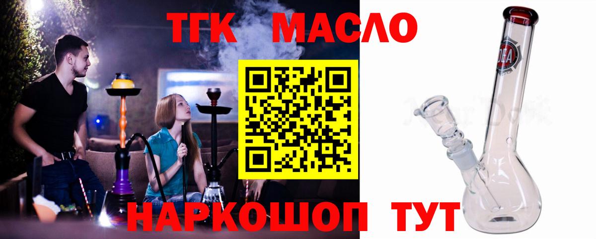 Дистиллят ТГК вейп с тгк Новокубанск